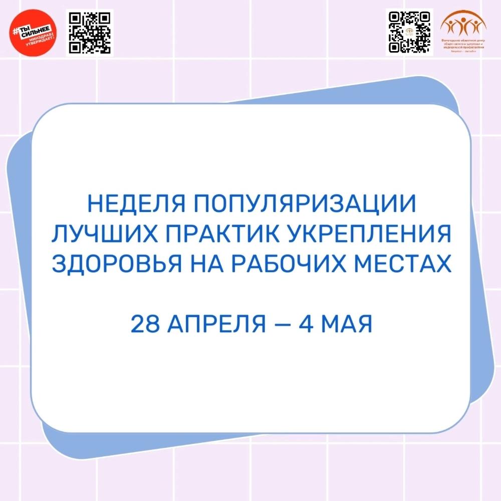 Укрепление здоровья на рабочих местах